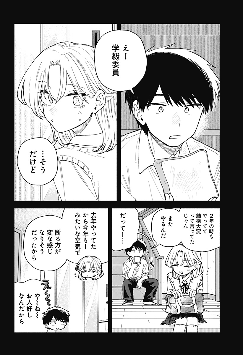 Kuso Onna ni Sachiare  - Chapter 61 - Page 8
